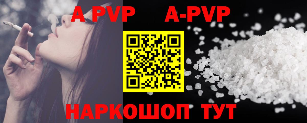 Зерноград  A-PVP Соль  А ПВП  Вход с VPN 