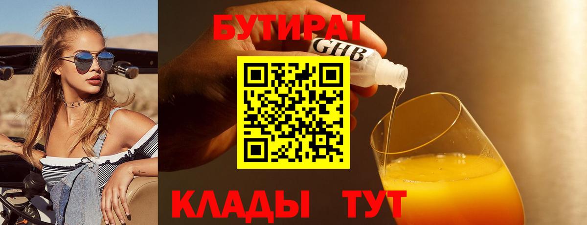Зерноград  Бутират Butirat  Вход с VPN 