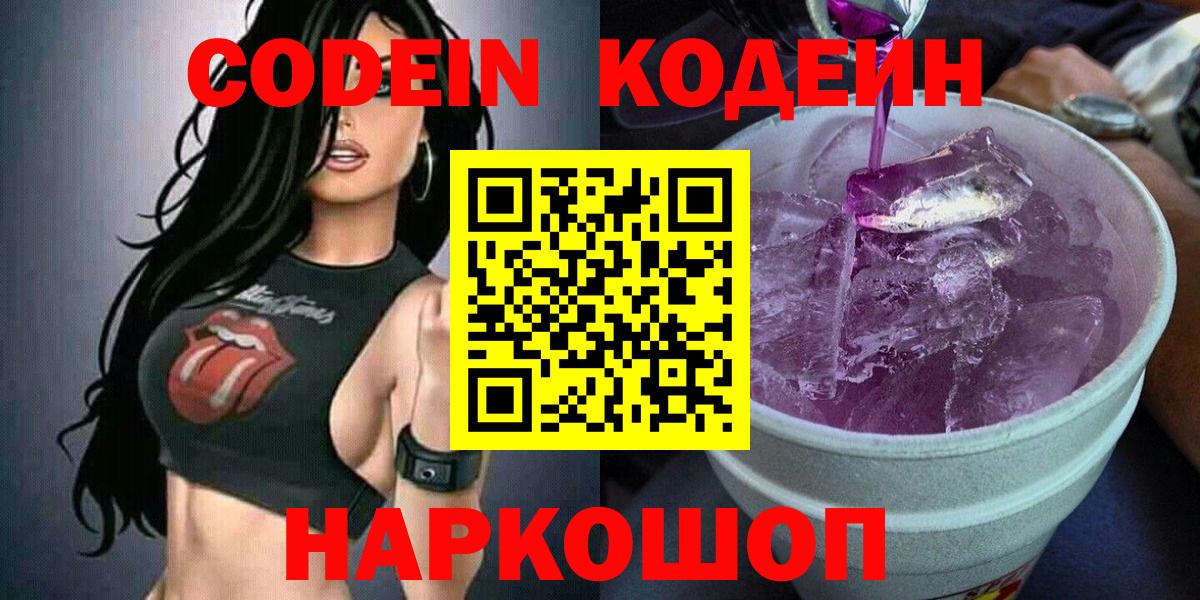 Кодеиновый сироп Lean напиток Lean (лин) Зерноград