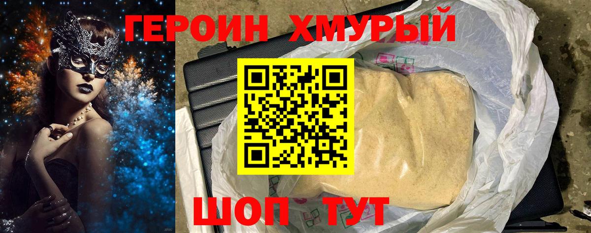 ГЕРОИН Афган  Вход с VPN  Зерноград 