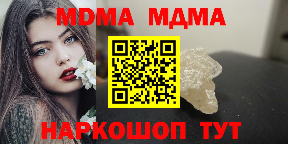МДМА crystal  MDMA  Зерноград  МДМА Molly  Вход с VPN 