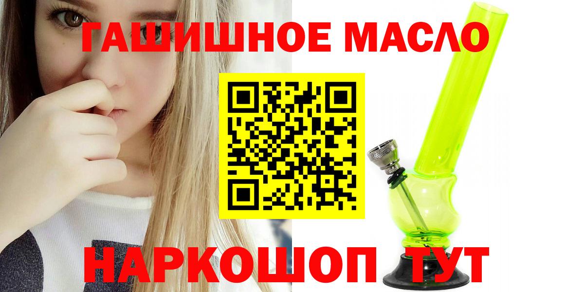 Зерноград  ТГК жижа  ТГК THC oil  Вход с VPN 